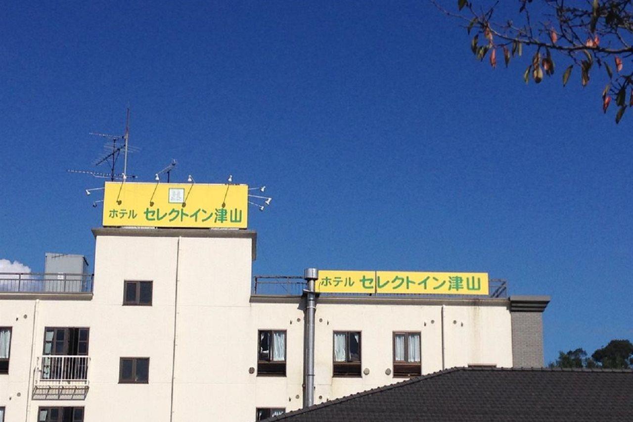 津山选择酒店 津山市 外观 照片