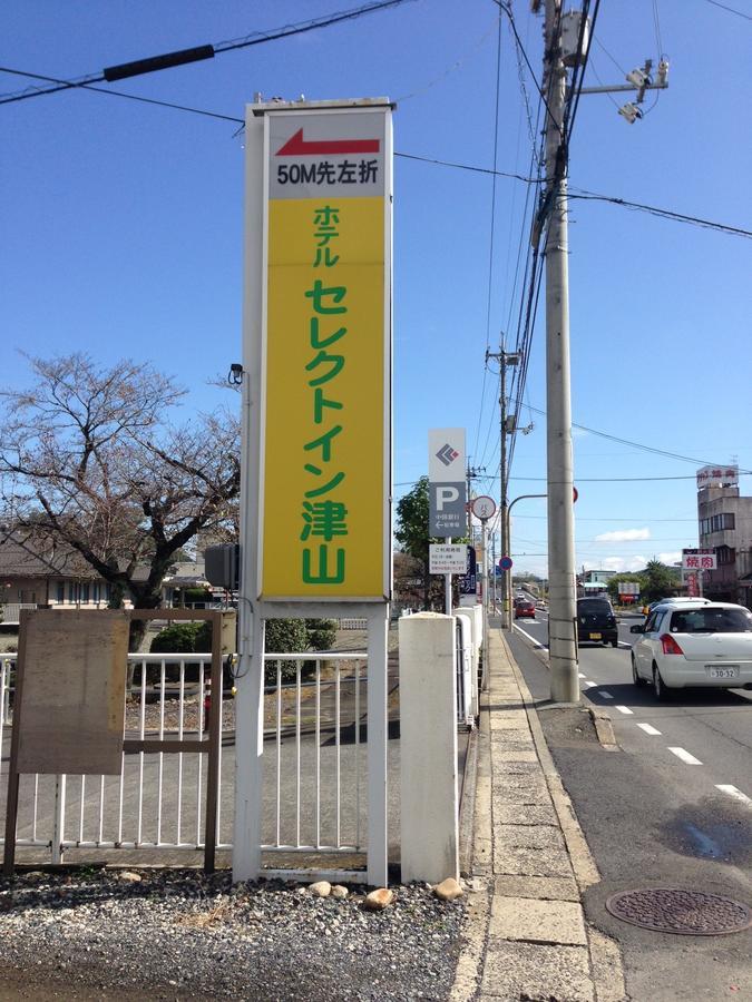津山选择酒店 津山市 外观 照片